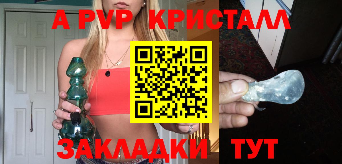 Альфа ПВП Соль  А ПВП крисы CK  Тимашёвск  Вход с VPN 