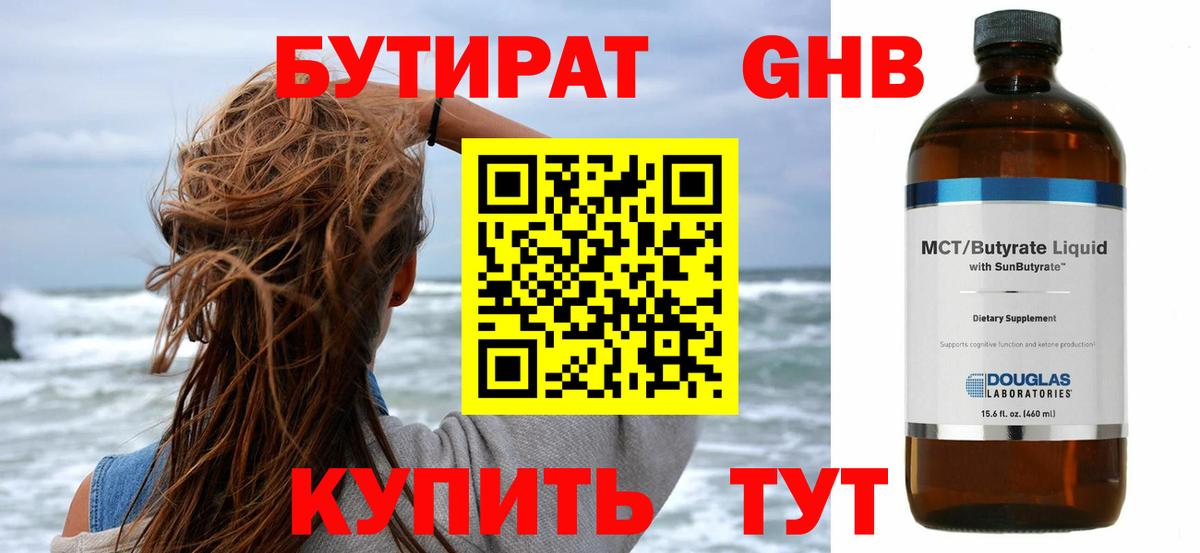 БУТИРАТ бутик Тимашёвск