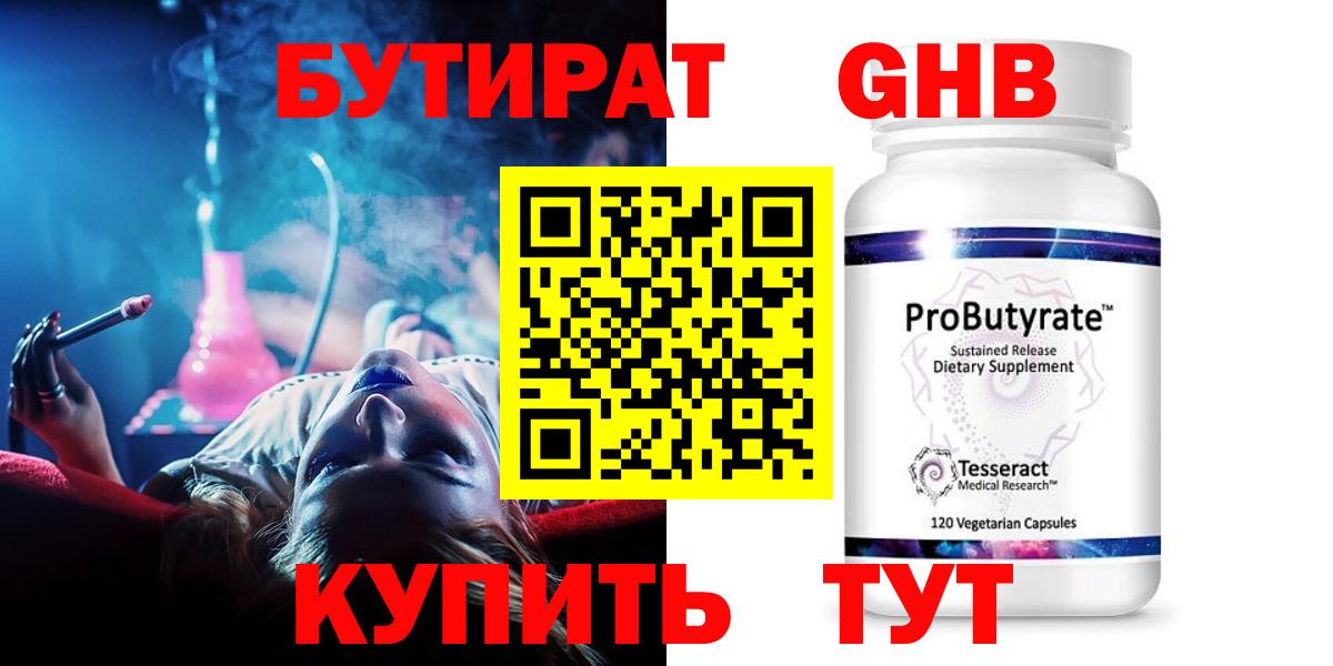 БУТИРАТ жидкий экстази  БУТИРАТ  Тимашёвск  Вход с VPN 