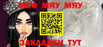 мяу мяу кристалл Мариинск