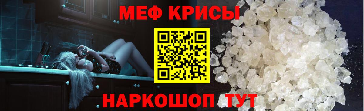 Мефедрон мука Тимашёвск